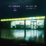 【朗報】8番出口に続き「夜勤事件」の実写映画化が決定ｗｗｗｗｗｗｗｗｗｗｗｗｗｗｗｗ