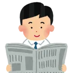新聞ってデカすぎて読み辛いよな