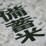 【悲報】備蓄米、どこにも売ってないｗｗｗｗｗｗｗｗｗｗｗｗｗｗｗｗ