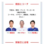 11月にイチローに野球教えてもらえるイベントあるんやが