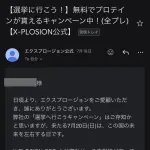 【悲報】プロテインメーカーの社長さん、参政党が好きすぎて顧客に怪文書を送ってしまうwwwwwww