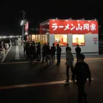 【悲報】山岡家、一般人にバレてしまう　誰だよバラしたの