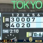 【巨人対阪神25回戦】巨人の継投大失敗…