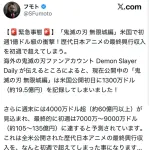 【速報】北米で公開された「鬼滅の刃無限城編」、歴代日本アニメの興行収入を初週で超えそう