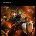 【速報】鬼滅の刃、アメリカで初週100億円超え確実のスタート！！！！！！！！！！