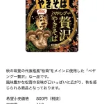 【画像】ペヤングが高級焼きそばを発売。お前らが予想する値段の2.5倍高い