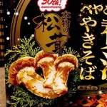 ペヤングが高級焼きそばを発売。お前らが予想する値段の2.5倍高い