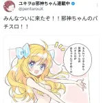 【朗報】邪神ちゃんドロップキック、パチスロ化wwwwwwwwwwwwww