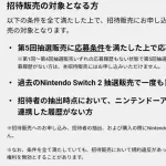 ワイちゃん「前回からswich2抽選が自動応募じゃないって知らなかったから今回はちゃんと応募するぞ」