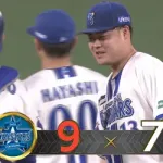 【試合結果】[2025/9/14] DeNAベイスターズ９－７読売ジャイアンツ　ＤｅＮＡが打撃戦を制す　２位争いで巨人に先勝！！