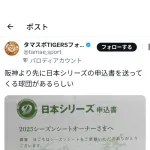 中日「行こう、日シリへ」
