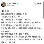 【朗報】国士へずまりゅう、居眠り議員第一弾を晒すｗｗｗｗｗｗ