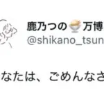 【悲報】インフルエンサー「開示請求するわ」X民「やりたきゃやれよ」→結果ｗｗｗｗｗｗｗｗｗｗｗ