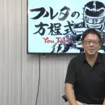 古田敦也氏、YouTubeで重大発表！