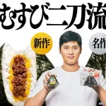 大谷翔平がCMに出る理由