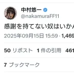 【悲報】中村悠一さん、感謝を持てないやつはいかんなと意味深なポストを投稿