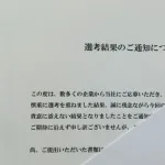 社員数32人の会社の面接受けて落とされた😡