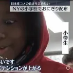 【朗報】アメリカ人「日本の"おにぎり"美味すぎィ！！」大流行へｗｗｗｗｗｗｗｗ
