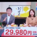 【画像】ジャパネットさん2026年のおせちも『今だけ10000円割引き』で販売し消費庁と全面戦争w