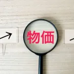 値上げしたら食べなくなったもの
