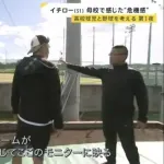 【悲報】イチローさん、設備自慢してきた母校の敗退にブチギレwww