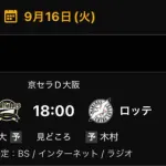 本日のプロ野球の試合はオリックス対ロッテの1試合です
