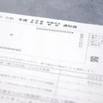 【悲報】会社辞めた僕、市民税の通知が来て泣く