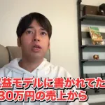 【悲報】ホリエモンのフランチャイズ…毎月300万円売り上げても利益が27万だけの奴隷ビジネスだと判明