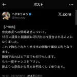 へずまりゅう、大ピンチ「奈良市議38人が団結すれば俺はクビになる。土下座するので許してください」