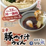 【画像】丸亀の新作絶対美味いｗｗｗｗｗ