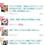 【速報】チョコプラ、がるちゃん民にも大人気ｗｗｗｗｗｗｗｗｗ