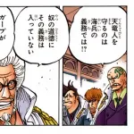 【朗報】ガープ中将、天竜人を守るいい海軍だった