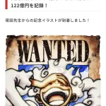 ワンピースの次映画、何をどう足掻いても鬼滅に惨敗ｗｗｗｗｗｗ