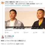 ビートきよし「勘違いしちゃいけない芸人は最底辺だよ」