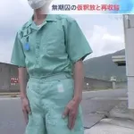【悲報】 刑務所の暮らし、地獄すぎるｗｗｗｗｗｗｗｗｗｗｗ