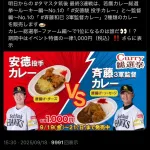 SB3軍監督になった斉藤和巳、めちゃくちゃ楽しそう