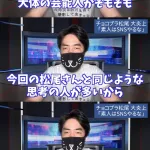 【朗報】元テレビ業界人がチョコプラ松尾の炎上の件を完璧に的確に捉えてぶった斬ってしまう