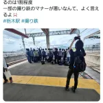 【画像】撮り鉄「マナー悪いのはごく一部。大多数はちゃんとマナー守ってる」←嘘だったことが判明