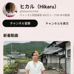 【悲報】ヒカルさん、チャンネル登録者数20万人減