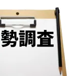 国勢調査員「もう限界…日本人相手に聞き取り調査をするのは無理」