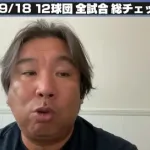 動画　里崎、益田骨折の行動に対し「何やってんだと、バカとしか言いようがない」