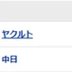 【試合結果】 9/19 中日 2-6 ヤクルト　4連敗で借金17　今季Bクラスが確定