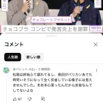 【悲報】チョコプラの謝罪動画、悪手くさい雰囲気が漂い始める