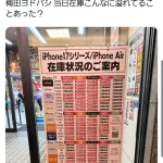 【悲報】iPhone17、売れてない。