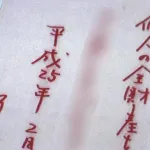 【悲報】紀州のドンファン親族、遺産13億の寄付遺書は無効と騒ぐも棄却される