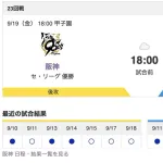 【虎実況】[9月19日] 阪神 vs DeNA（甲子園）23回戦　18:00～