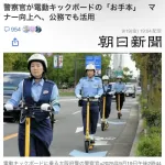 日本の警察官さん、電動キックボードに乗り始める