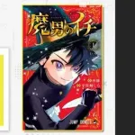 【速報】次にくるマンガ大賞1位、「魔男のイチ」ｗｗｗｗｗｗｗｗｗｗｗｗｗｗｗ
