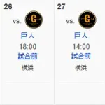 巨人の二枚看板　山崎伊織、グリフィンが２６、２７日のＤｅＮＡ２連戦に先発へ