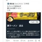 【悲報】二郎系ラーメン屋さん、態度が悪いだけでなくコバエラーメンを提供したことが発覚して爆発炎上